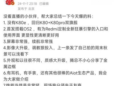 Redmi K80系列预热揭秘：双旗舰策略、定制OS与性能飙升，价格新动向