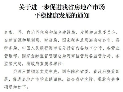 海南楼市新政：取消限价，多套可贷，小户型重现，市场回暖信号强！