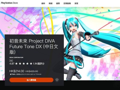 《初音未来 Project DIVA Future Tone DX》PSN限时特惠214港币！