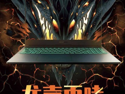 机械革命蛟龙16K新品上市：R7-8745H+RTX4060强势组合，仅需6299元！