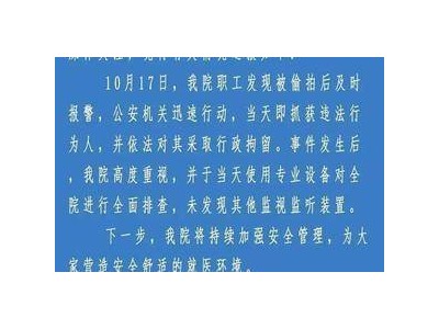 医院更衣室暗藏针孔摄像头！隐私如何守护？