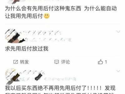 "先用后付"乱象频出，电商平台何时能停止套路消费者？