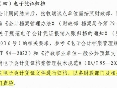 数电票时代来临，企业如何高效处理电子凭证入账归档问题？