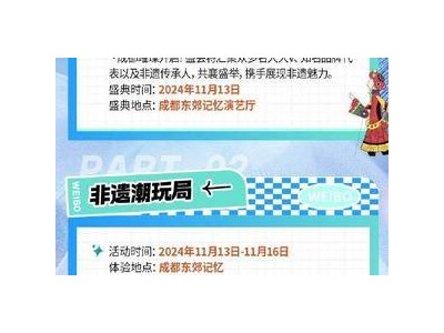 非遗里的四川传承与焕新共绽光芒 首届“天府非遗周”将于11月13日在成都启动