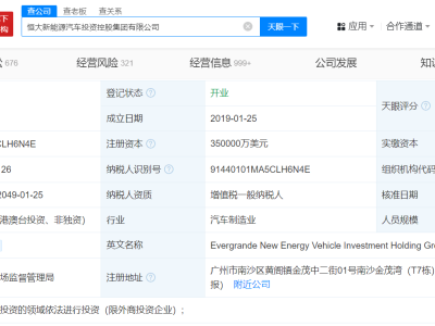 恒大新能源汽车江苏公司股权遭冻结，涉及金额达3000万美元