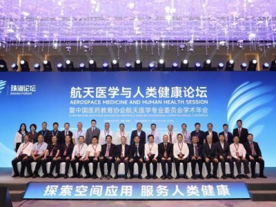 2024珠海论坛聚焦航天医学：探索空间应用，共话人类健康新篇章！