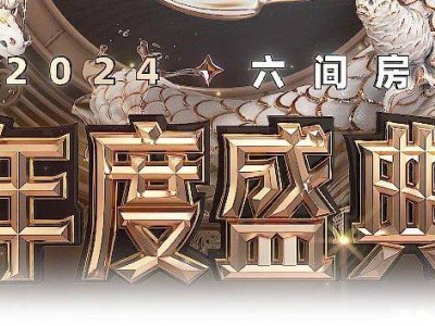 《2024六间房盛典》激战正酣，四大赛道谁将问鼎年度之巅？