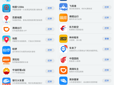 高德、百度、滴滴出行等App鸿蒙版全新上线，日常出行更便捷！