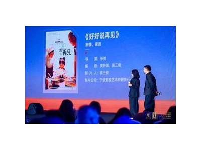 金鸡电影创投大会“制作中项目”单元终极路演 焦雄屏、张律发掘影人新力量