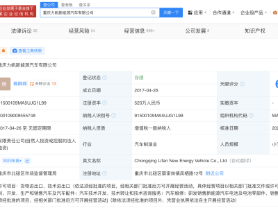 力帆新能源汽车大幅减资：注册资本从10亿降至520万，降幅达99.48%