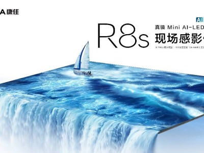 康佳真镜Mini AI-LED R8s电视：千级分区画质，引领智能视听新潮流！