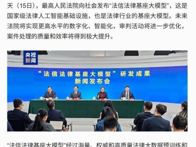 国家级法律人工智能大模型亮相：助力法律服务，高效便捷化新篇章！