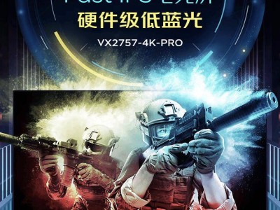 优派新品VX2757-4K-PRO亮相：27英寸4K分辨率160Hz高刷，仅需1499元！