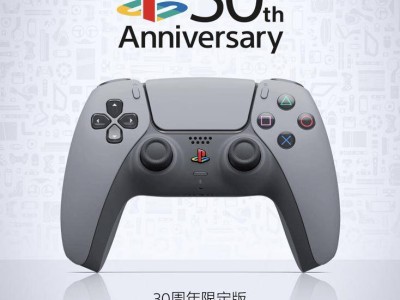 索尼PlayStation迎30周年：特别版DualSense手柄即将开售，定价599元