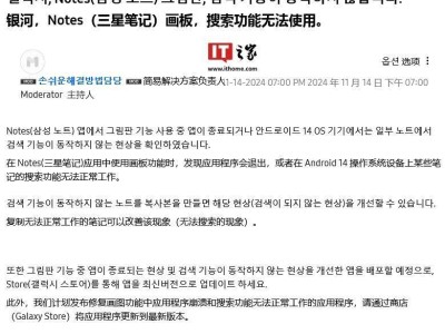 三星笔记应用Samsung Note出故障：搜索失灵、绘图崩溃，官方已回应！