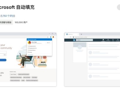 微软宣布：2024年12月起停用“Microsoft自动填充Chrome扩展”插件