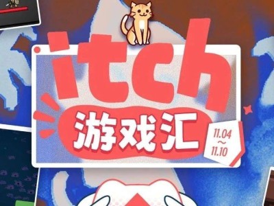 《itch 游戏汇》周报：11月精选免费游戏大放送！