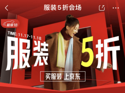 京东服饰大放价！11月17日晚8点，阿迪达斯、耐克等爆款5折起，至高立减1500元！