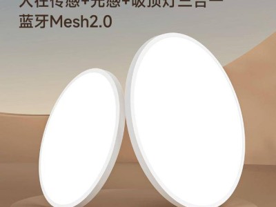 领普新款吸顶灯LX1亮相：支持蓝牙Mesh、无网联动，众筹仅需149元！