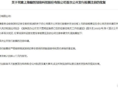 毓恬冠佳、亚联机械喜提IPO注册批文，汽车零部件与人造板装备双星闪耀