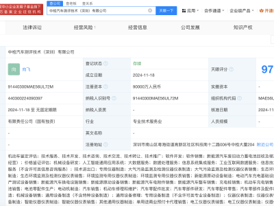 中国汽研深圳新设汽车测评公司，注册资本高达9亿布局新能源市场