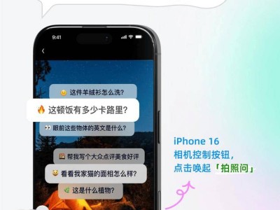 国行iPhone 16迎来新升级，阶跃星辰「跃问」智能视觉搜索一键即用