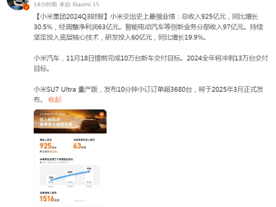 小米汽车SU7热销，前三季度研发费88亿，雷军豪言：最快明年初盈利