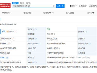 河南坤鹞智能科技上班中突解散，事前高管频变更，员工权益何解？