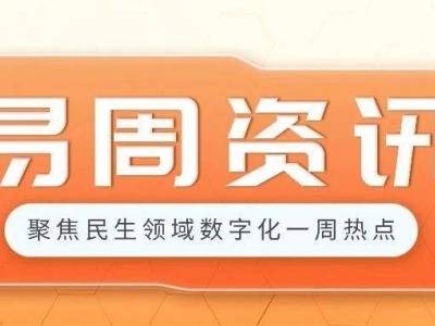 2024民生数字化周报：医保、社保新动向，6G、创新药引领前沿