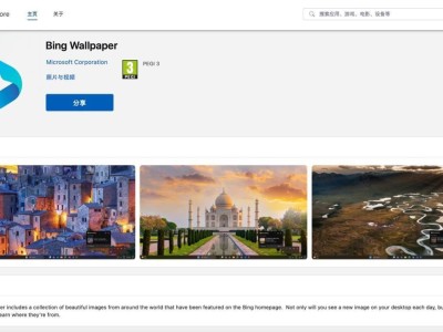 微软必应壁纸上架微软商店，被曝存在Cookie隐私泄露隐患