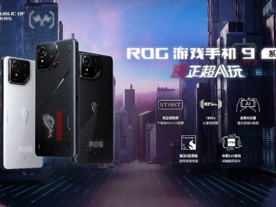 ROG游戏手机9震撼发布：骁龙8至尊版+全能AI功能，打造极致游戏体验