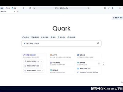 夸克PC端AI应用领跑市场，它究竟凭什么？