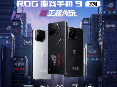 ROG游戏手机9系列震撼发布：AI加持，全能体验再升级！