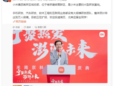 雷军亲自上阵！小米南京总部万人扩招，应届生速来围观！