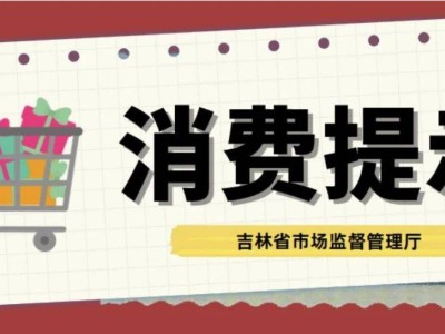 这些食品包装字样要留意，可能暗藏健康风险！