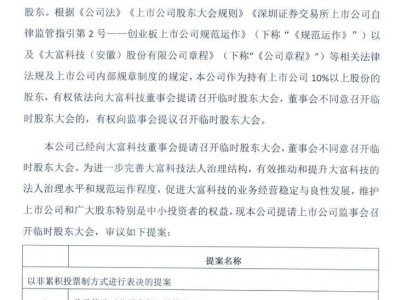 大富科技“家事”升级：控股股东与创始人孙尚传矛盾公开化