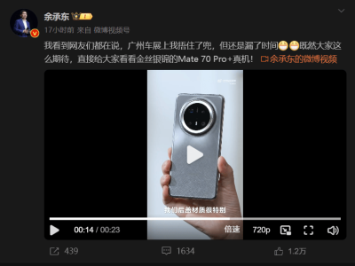 华为Mate 70“金丝银锦”引热议，手机后盖材质创新成新风尚？