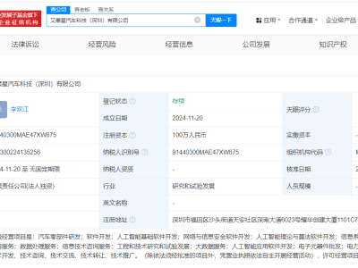 艾摩星汽车科技深圳新成立，专注AI与汽车零部件研发