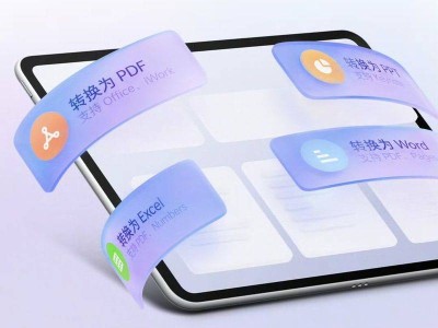 OPPO Pad 3预热：AI智慧文档提升办公效率，跨生态互联iPhone