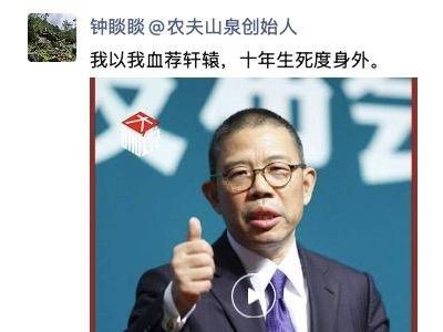 钟睒睒深夜感慨：以血荐轩辕，企业家责任何在？