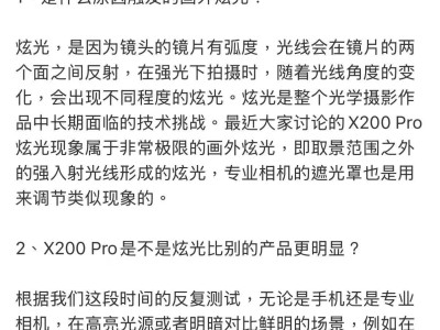 vivo X200 Pro炫光问题实测：AI优化能否力挽狂澜？