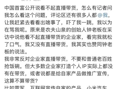 周鸿祎谈企业家带货：反对抢饭碗，却建议钟睒睒打造个人IP助力品牌