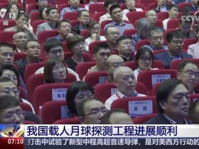 2030年前！中国载人登月任务蓝图：登巡采研回，全面推进中