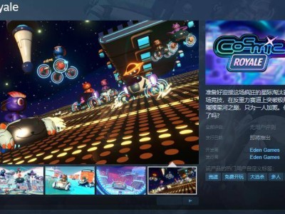 《Cosmic Royale》12月上线Steam：免费畅玩，简体中文版等你来战！