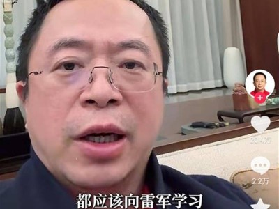 周鸿祎论直播带货：反对抢饭碗，倡导向雷军学习新营销