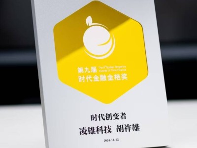 胡祚雄荣获“时代创变者奖”，凌雄科技DaaS创新引领行业变革