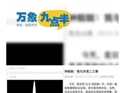 钟睒睒公开喊话张一鸣，网络假信息治理何时能止？