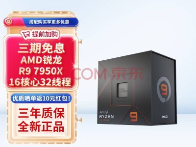 AMD Ryzen 9950X3D与9900X3D CPU，明年1月或将震撼登场？