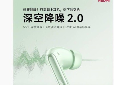 小米REDMI Buds6 Pro耳机来袭，无级动态降噪技术成亮点