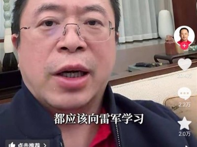 周鸿祎论直播带货：企业家应学雷军，时代变革需拥抱新营销